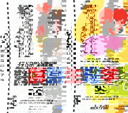 Kaibou Seirigaku DS - Touch de Hirogaru! Jintai no Kouzou to Kinou