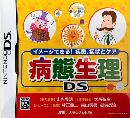 Byoutai Seiri DS - Image Dekiru! Shikkan, Shoujou to Care