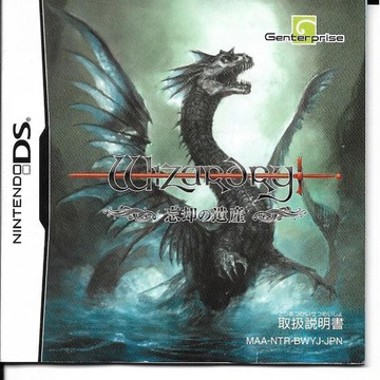 Wizardry - Boukyaku no Isan