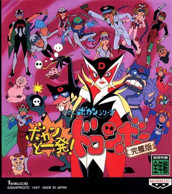 Time Bokan Series - Bokan to Ippatsu Doronbow (Japan)