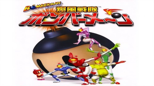 Bomberman - Bakufuu Sentai Bombermen