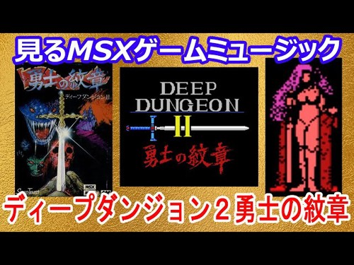 Deep Dungeon II