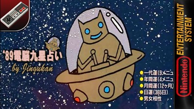 Dennou Kyuusei Uranai